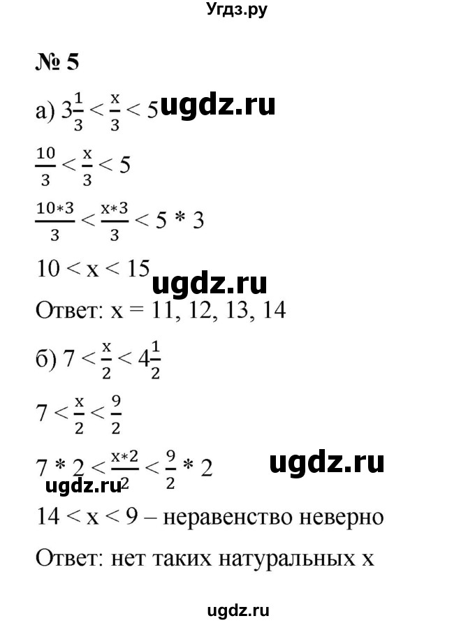 ГДЗ (Решебник) по математике 5 класс (рабочая тетрадь) Ерина Т.М. / §41 / 5