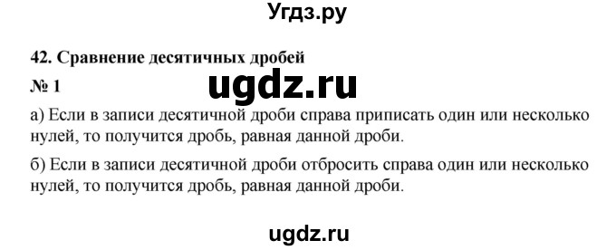 ГДЗ (Решебник) по математике 5 класс (рабочая тетрадь) Ерина Т.М. / §42 / 1