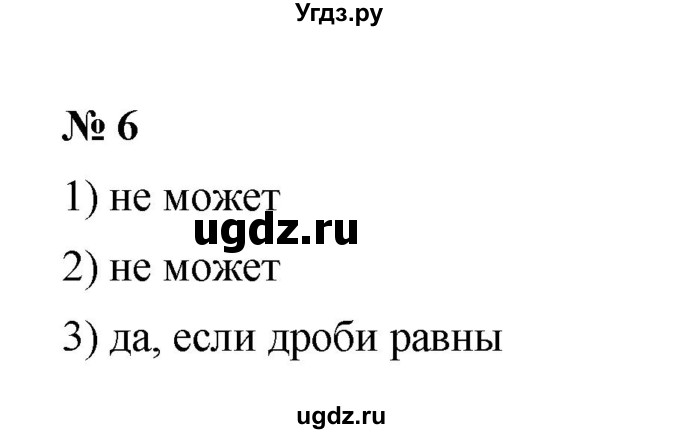 ГДЗ (Решебник) по математике 5 класс (рабочая тетрадь) Ерина Т.М. / §42 / 6