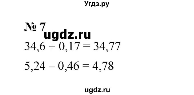 ГДЗ (Решебник) по математике 5 класс (рабочая тетрадь) Ерина Т.М. / §42 / 7