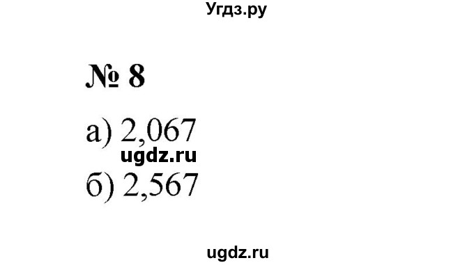 ГДЗ (Решебник) по математике 5 класс (рабочая тетрадь) Ерина Т.М. / §42 / 8