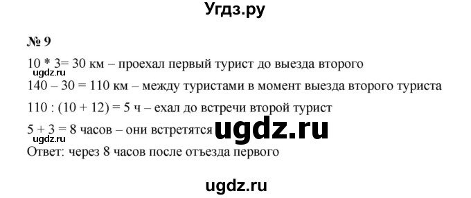 ГДЗ (Решебник) по математике 5 класс (рабочая тетрадь) Ерина Т.М. / §42 / 9