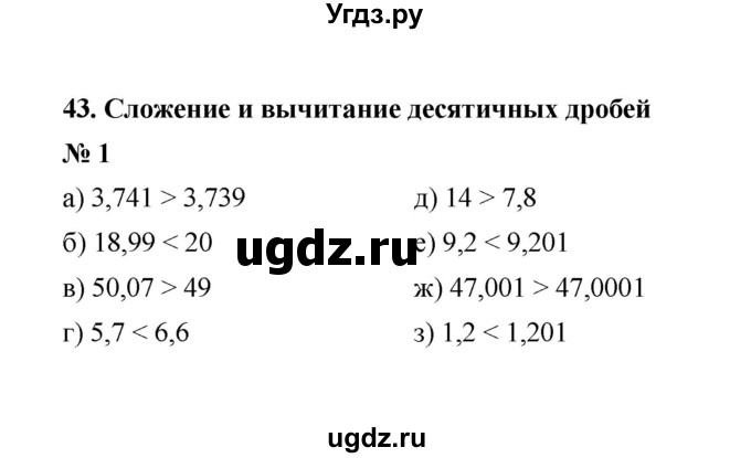 ГДЗ (Решебник) по математике 5 класс (рабочая тетрадь) Ерина Т.М. / §43 / 1