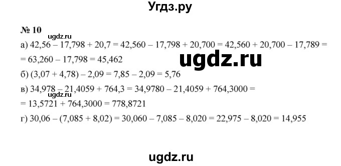 ГДЗ (Решебник) по математике 5 класс (рабочая тетрадь) Ерина Т.М. / §43 / 10