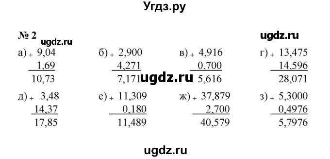 ГДЗ (Решебник) по математике 5 класс (рабочая тетрадь) Ерина Т.М. / §43 / 2