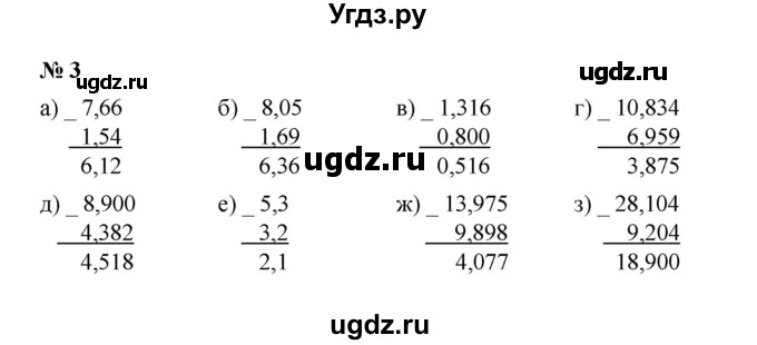 ГДЗ (Решебник) по математике 5 класс (рабочая тетрадь) Ерина Т.М. / §43 / 3