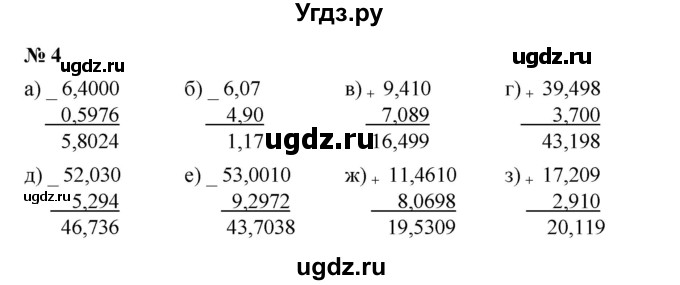 ГДЗ (Решебник) по математике 5 класс (рабочая тетрадь) Ерина Т.М. / §43 / 4