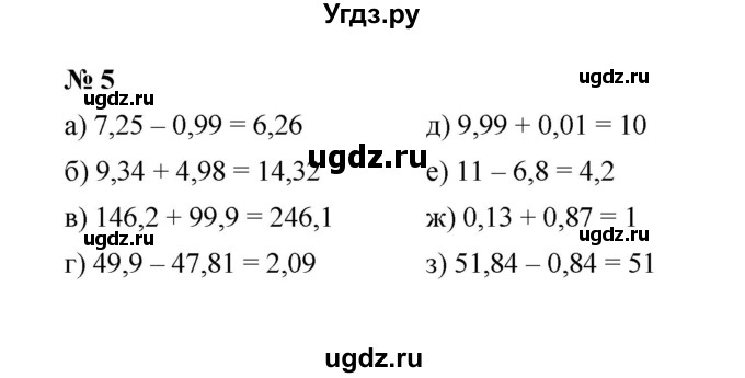 ГДЗ (Решебник) по математике 5 класс (рабочая тетрадь) Ерина Т.М. / §43 / 5