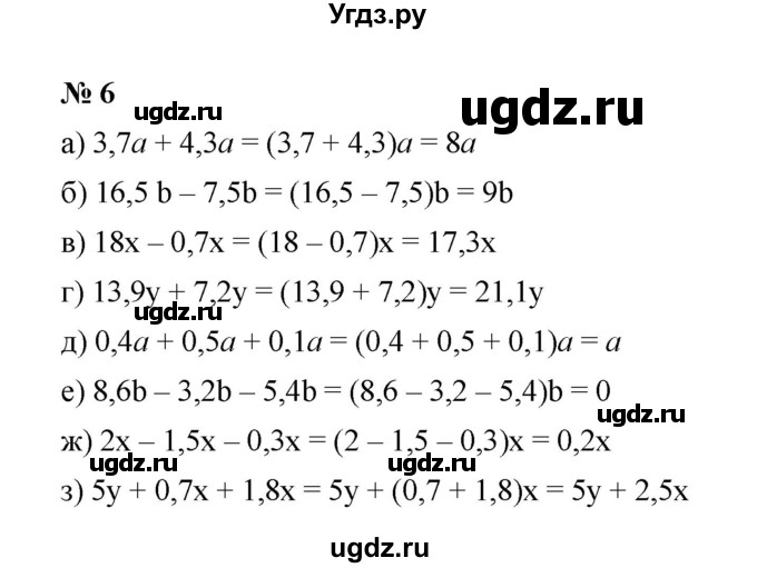 ГДЗ (Решебник) по математике 5 класс (рабочая тетрадь) Ерина Т.М. / §43 / 6