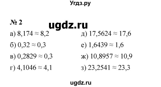 ГДЗ (Решебник) по математике 5 класс (рабочая тетрадь) Ерина Т.М. / §44 / 2