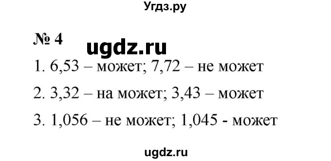 ГДЗ (Решебник) по математике 5 класс (рабочая тетрадь) Ерина Т.М. / §44 / 4