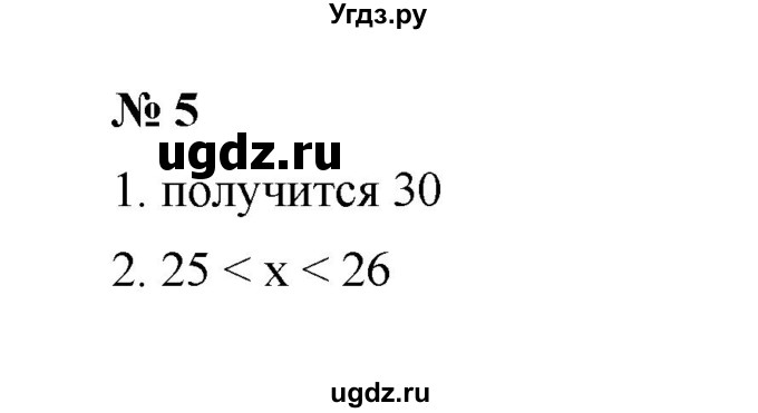 ГДЗ (Решебник) по математике 5 класс (рабочая тетрадь) Ерина Т.М. / §44 / 5