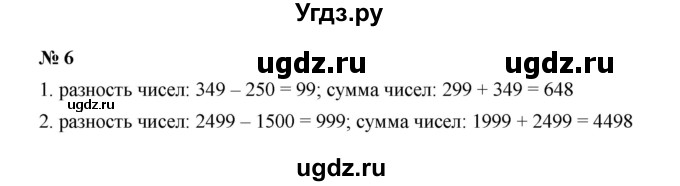 ГДЗ (Решебник) по математике 5 класс (рабочая тетрадь) Ерина Т.М. / §44 / 6