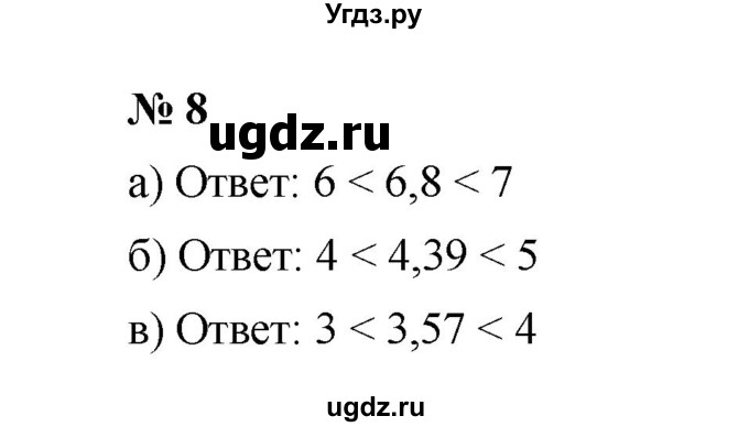 ГДЗ (Решебник) по математике 5 класс (рабочая тетрадь) Ерина Т.М. / §44 / 8