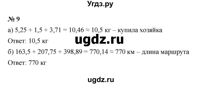 ГДЗ (Решебник) по математике 5 класс (рабочая тетрадь) Ерина Т.М. / §44 / 9