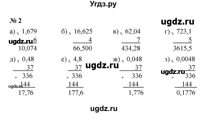 ГДЗ (Решебник) по математике 5 класс (рабочая тетрадь) Ерина Т.М. / §45 / 2