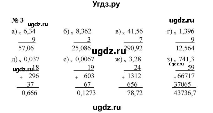 ГДЗ (Решебник) по математике 5 класс (рабочая тетрадь) Ерина Т.М. / §45 / 3