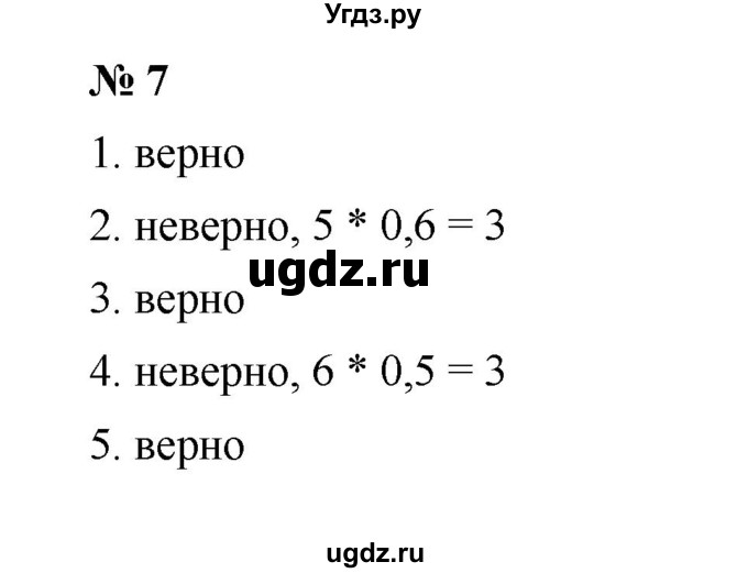 ГДЗ (Решебник) по математике 5 класс (рабочая тетрадь) Ерина Т.М. / §45 / 7