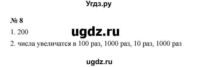 ГДЗ (Решебник) по математике 5 класс (рабочая тетрадь) Ерина Т.М. / §45 / 8