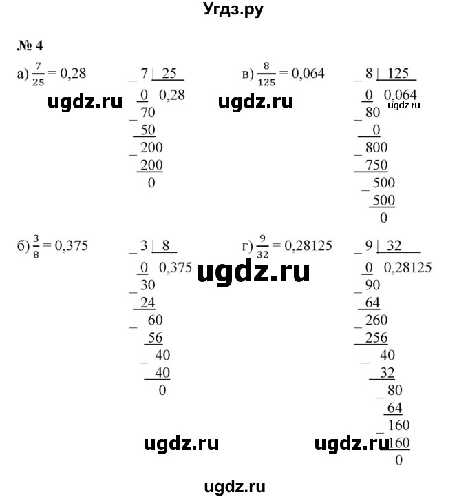 ГДЗ (Решебник) по математике 5 класс (рабочая тетрадь) Ерина Т.М. / §46 / 4