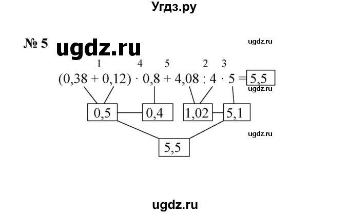 ГДЗ (Решебник) по математике 5 класс (рабочая тетрадь) Ерина Т.М. / §46 / 5