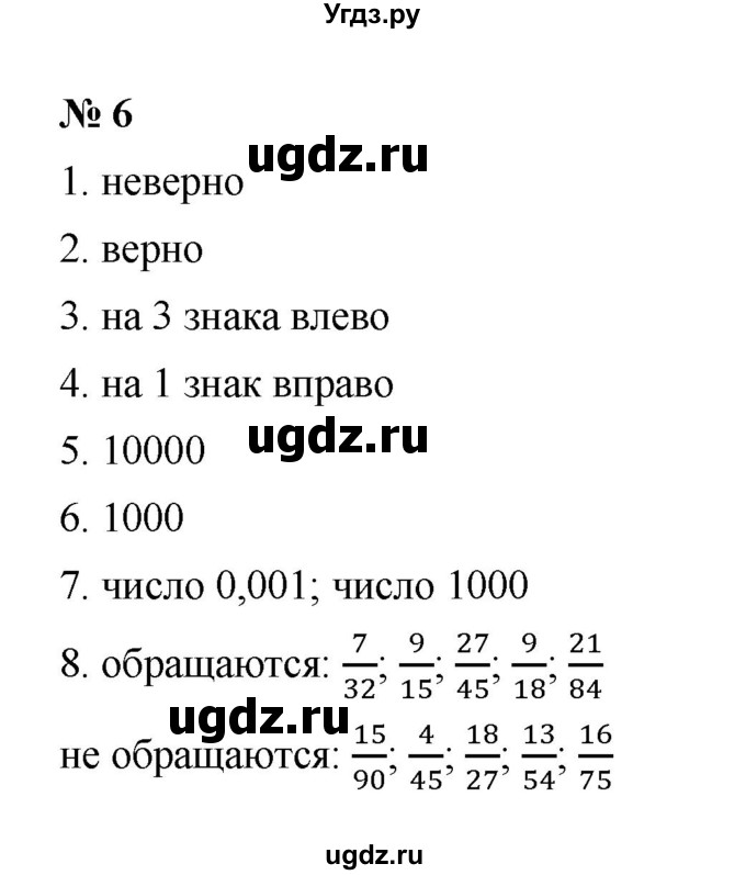 ГДЗ (Решебник) по математике 5 класс (рабочая тетрадь) Ерина Т.М. / §46 / 6