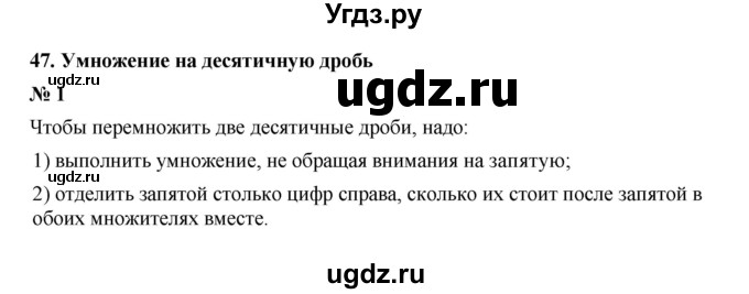 ГДЗ (Решебник) по математике 5 класс (рабочая тетрадь) Ерина Т.М. / §47 / 1