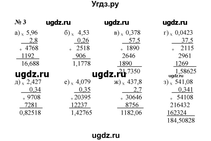 ГДЗ (Решебник) по математике 5 класс (рабочая тетрадь) Ерина Т.М. / §47 / 3