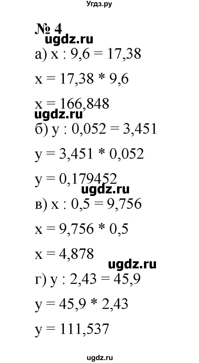 ГДЗ (Решебник) по математике 5 класс (рабочая тетрадь) Ерина Т.М. / §47 / 4