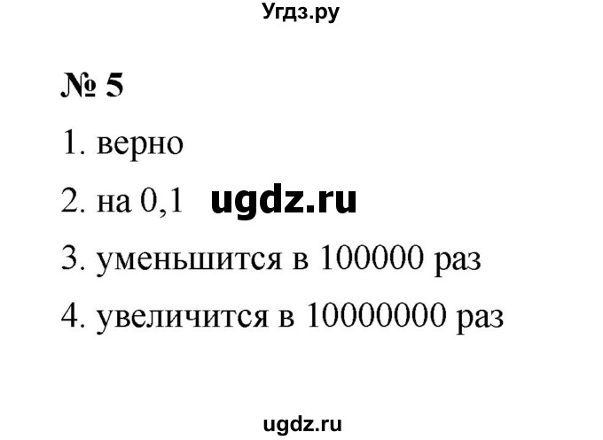 ГДЗ (Решебник) по математике 5 класс (рабочая тетрадь) Ерина Т.М. / §47 / 5