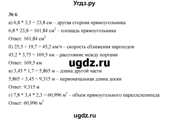 ГДЗ (Решебник) по математике 5 класс (рабочая тетрадь) Ерина Т.М. / §47 / 6