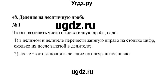 ГДЗ (Решебник) по математике 5 класс (рабочая тетрадь) Ерина Т.М. / §48 / 1