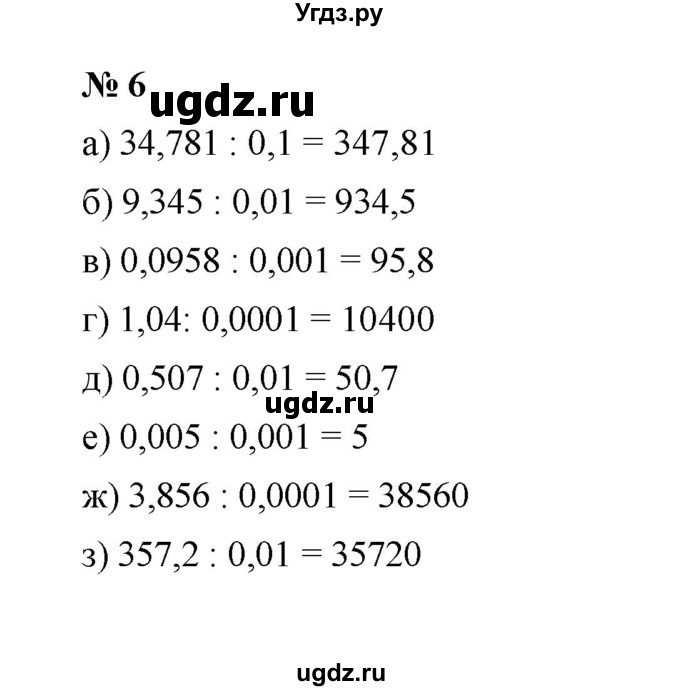 ГДЗ (Решебник) по математике 5 класс (рабочая тетрадь) Ерина Т.М. / §48 / 6