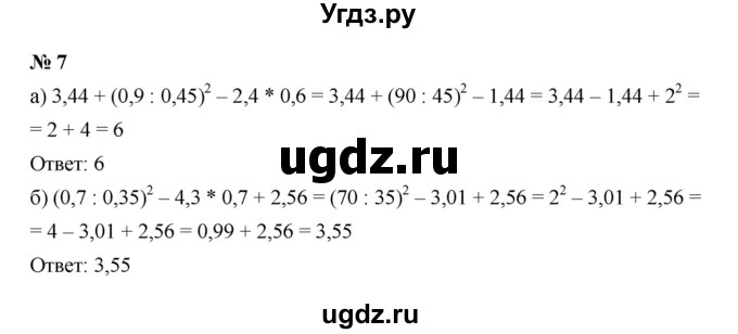 ГДЗ (Решебник) по математике 5 класс (рабочая тетрадь) Ерина Т.М. / §48 / 7