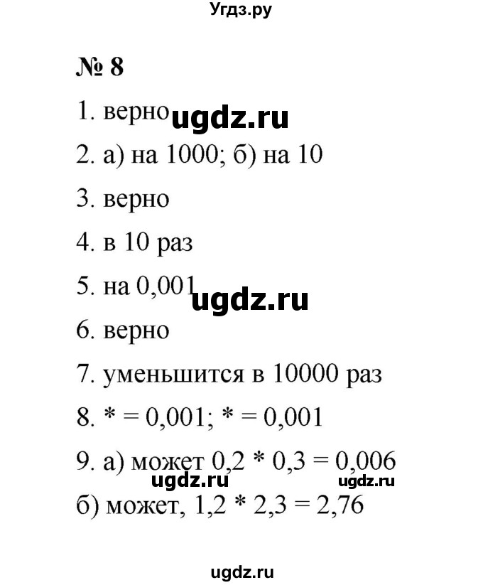 ГДЗ (Решебник) по математике 5 класс (рабочая тетрадь) Ерина Т.М. / §48 / 8