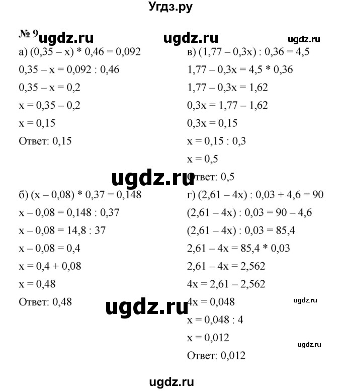 ГДЗ (Решебник) по математике 5 класс (рабочая тетрадь) Ерина Т.М. / §48 / 9