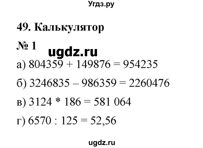 ГДЗ (Решебник) по математике 5 класс (рабочая тетрадь) Ерина Т.М. / §49 / 1