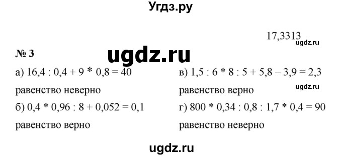 ГДЗ (Решебник) по математике 5 класс (рабочая тетрадь) Ерина Т.М. / §49 / 3