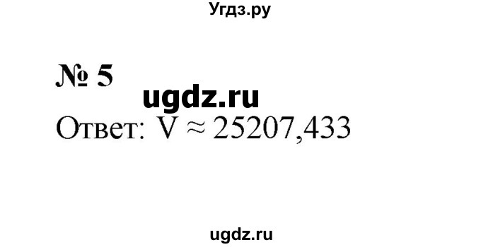 ГДЗ (Решебник) по математике 5 класс (рабочая тетрадь) Ерина Т.М. / §49 / 5