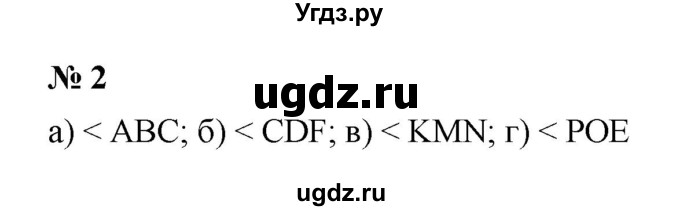 ГДЗ (Решебник) по математике 5 класс (рабочая тетрадь) Ерина Т.М. / §50 / 2