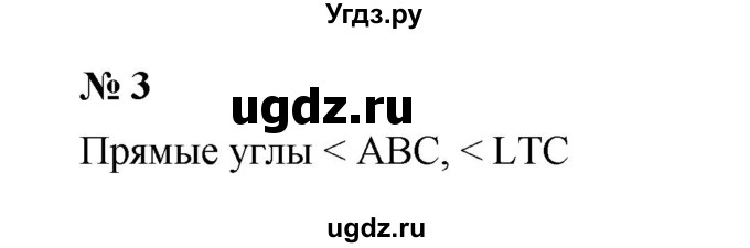 ГДЗ (Решебник) по математике 5 класс (рабочая тетрадь) Ерина Т.М. / §50 / 3