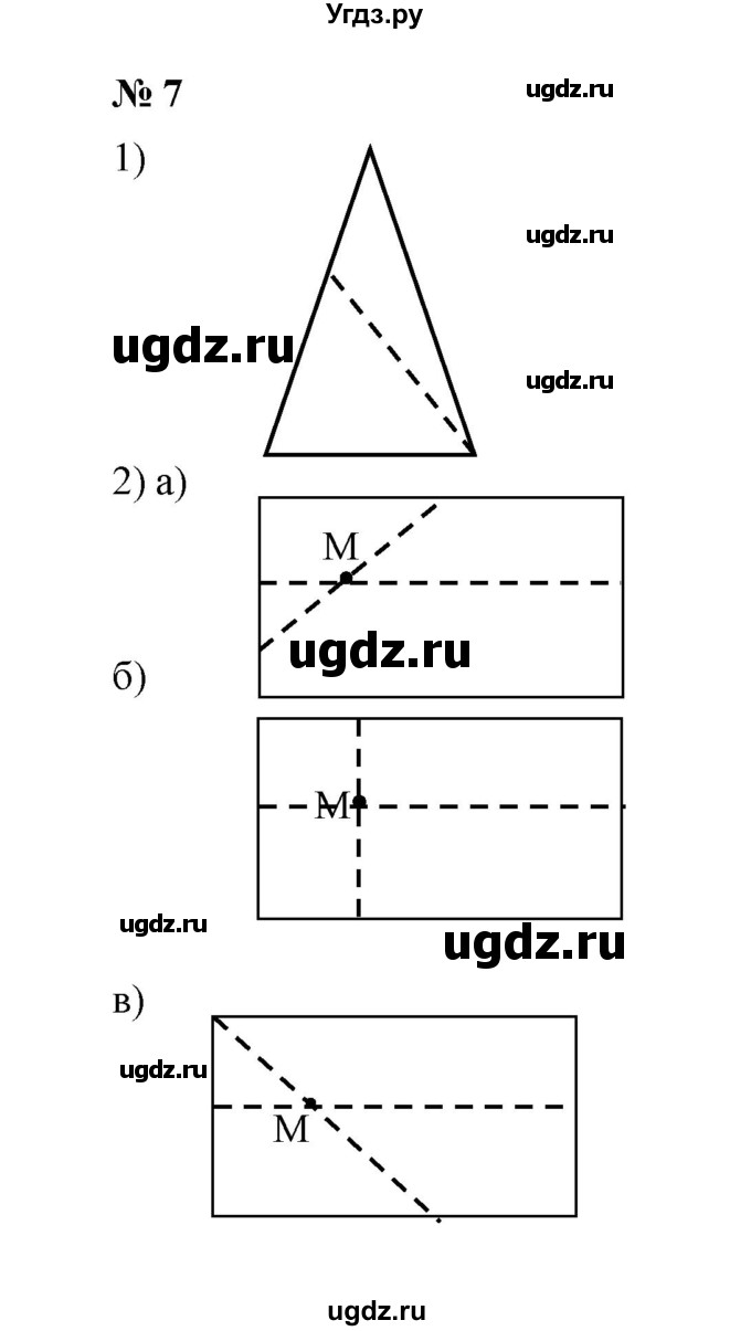 ГДЗ (Решебник) по математике 5 класс (рабочая тетрадь) Ерина Т.М. / §50 / 7