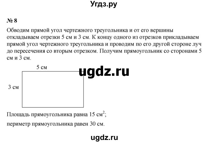 ГДЗ (Решебник) по математике 5 класс (рабочая тетрадь) Ерина Т.М. / §50 / 8