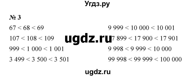 ГДЗ (Решебник) по математике 5 класс (рабочая тетрадь) Ерина Т.М. / §6 / 3