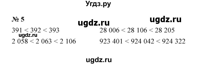 ГДЗ (Решебник) по математике 5 класс (рабочая тетрадь) Ерина Т.М. / §6 / 5