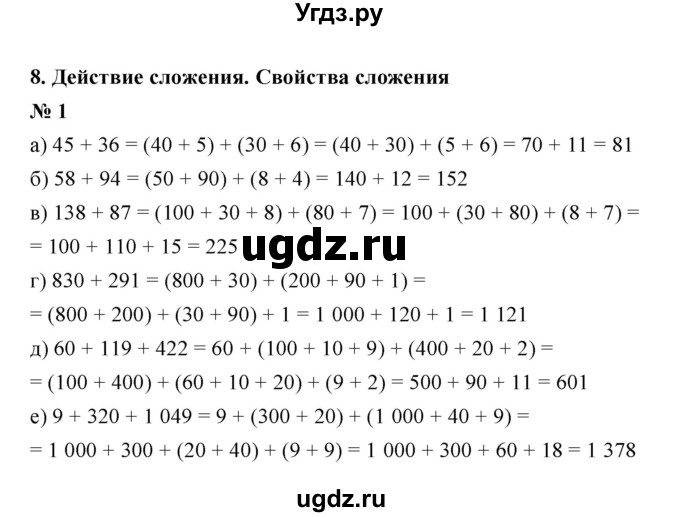 ГДЗ (Решебник) по математике 5 класс (рабочая тетрадь) Ерина Т.М. / §8 / 1