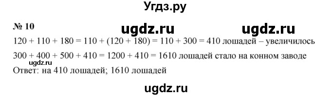 ГДЗ (Решебник) по математике 5 класс (рабочая тетрадь) Ерина Т.М. / §8 / 10