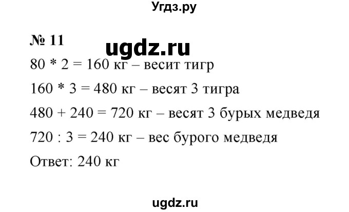 ГДЗ (Решебник) по математике 5 класс (рабочая тетрадь) Ерина Т.М. / §8 / 11