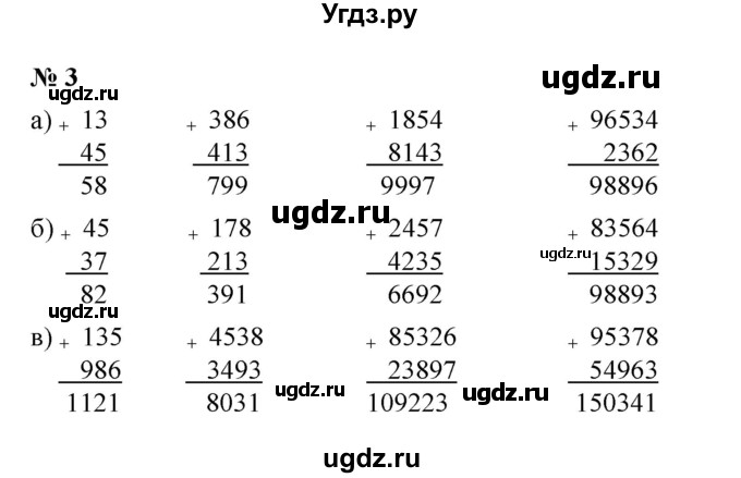 ГДЗ (Решебник) по математике 5 класс (рабочая тетрадь) Ерина Т.М. / §8 / 3