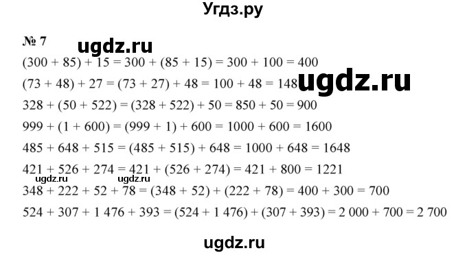 ГДЗ (Решебник) по математике 5 класс (рабочая тетрадь) Ерина Т.М. / §8 / 7